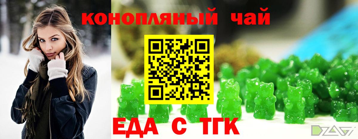 Еда ТГК конопля Коммунар