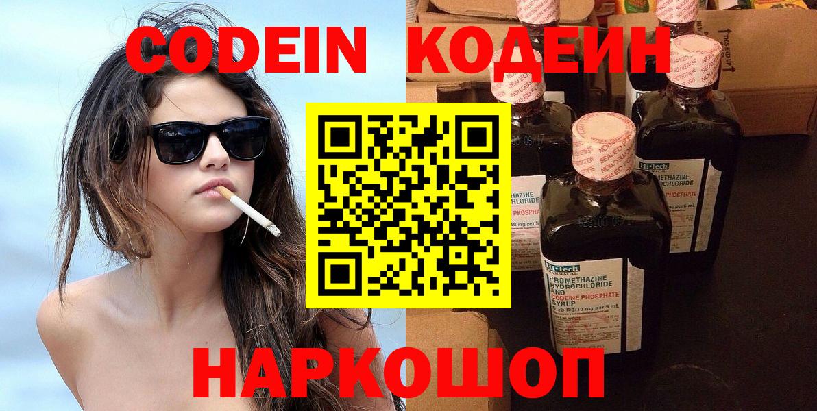 Коммунар  Кодеин Purple Drank  Вход с VPN  Кодеин напиток Lean (лин) 