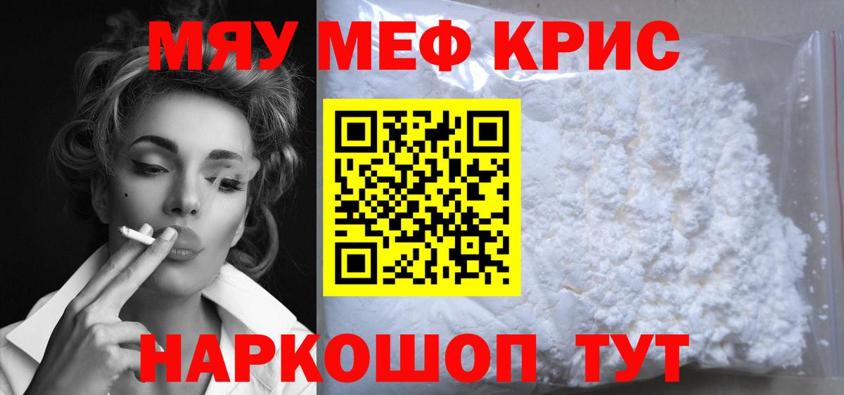 МЯУ-МЯУ  МЯУ-МЯУ  Мефедрон mephedrone  Коммунар  Вход с VPN  МЕФ mephedrone 