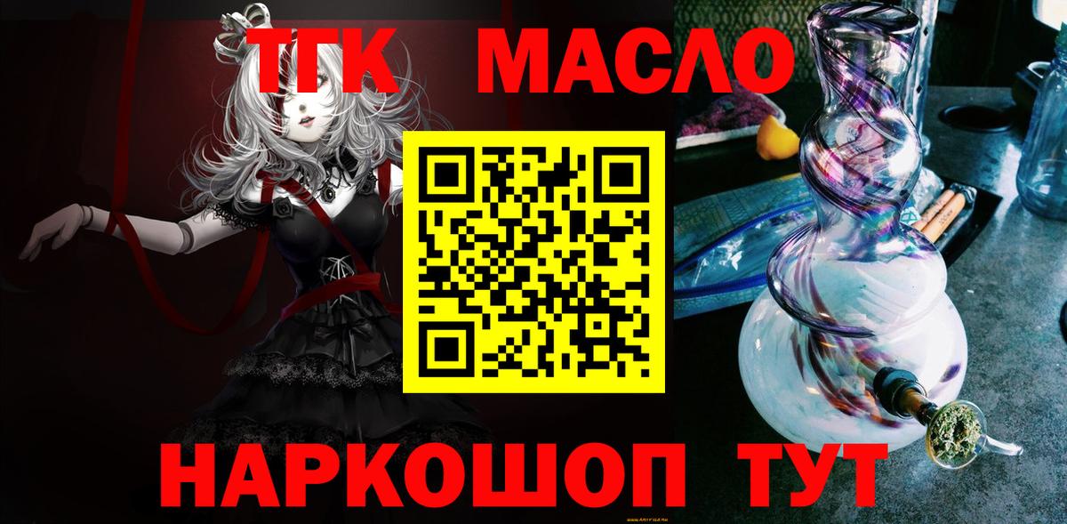 Коммунар  ТГК THC oil  Вход с VPN 